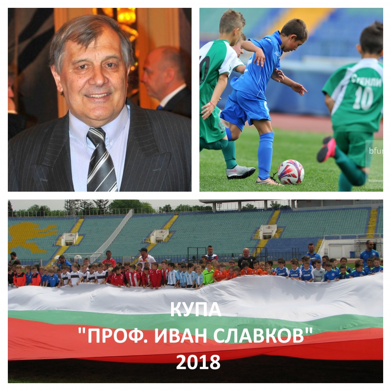 Българският футболен съюз организира турнир в памет на проф. Иван Славков