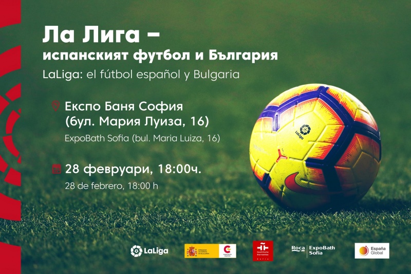 Покана към медиите за "Ла Лига - испанският футбол и България"