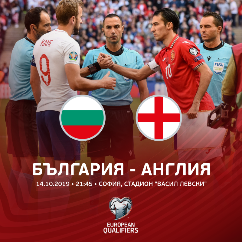 Хърватски съдии ще ръководят мача България - Англия