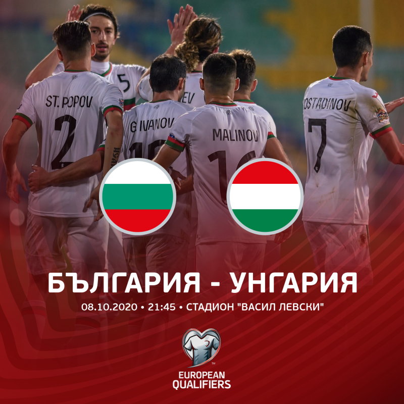 Акредитации за предстоящите двубои на България "А" и България U21