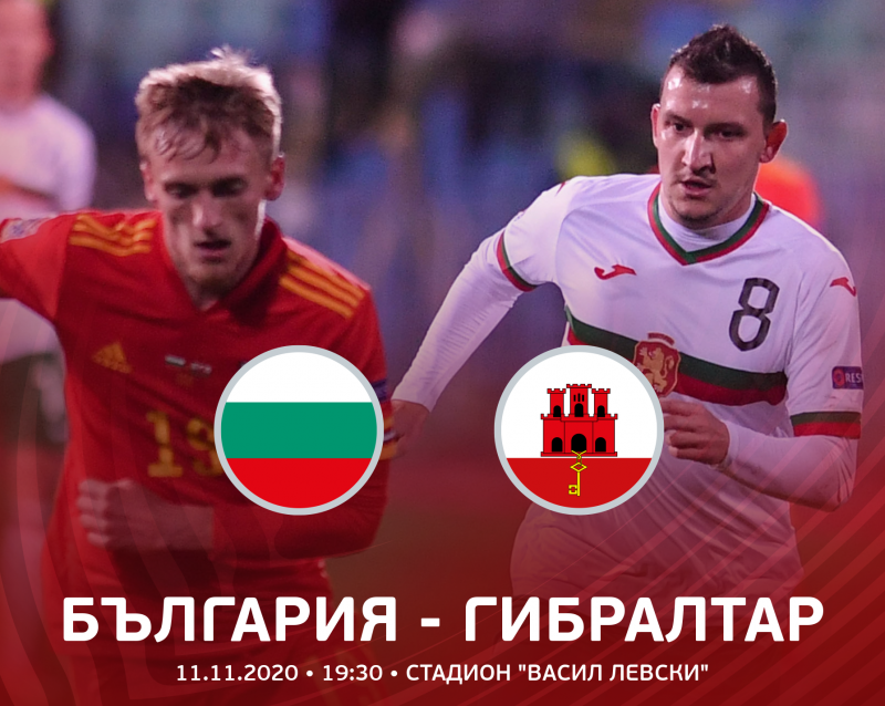 Bulgaria will host Gibraltar in a friendly on November 11th