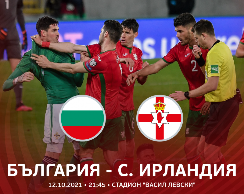 Акредитации за предстоящите мачове на България "А" и България U21