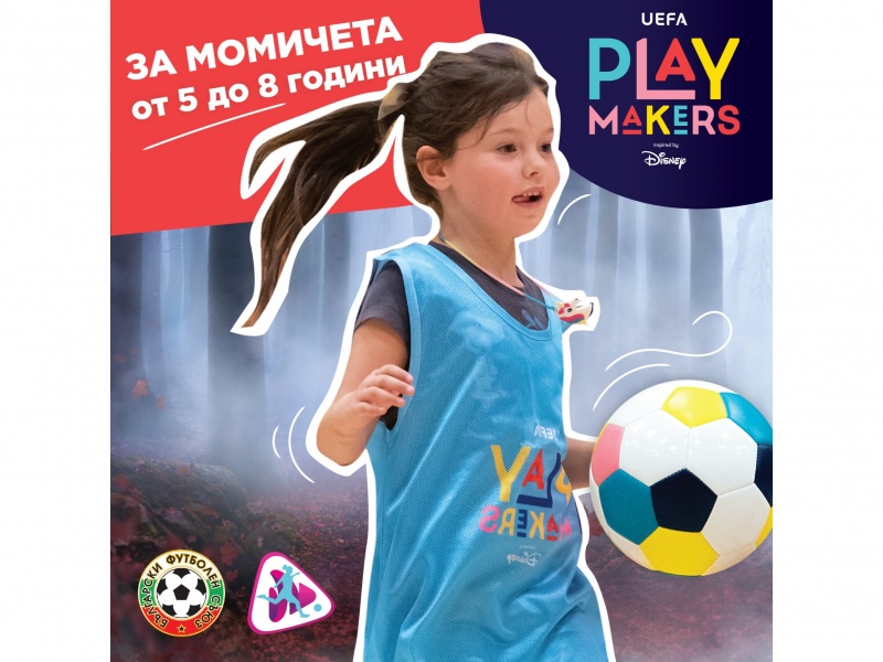 БФС популяризира футбола сред момичетата с програмата Playmakers на УЕФА и “Дисни”