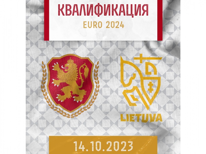 Билетите за мачовете на България „А“ срещу Литва и Албания вече са в продажба